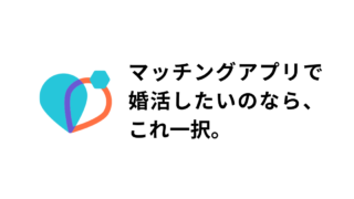 ブライダルネットの体験談のアイキャッチ画像