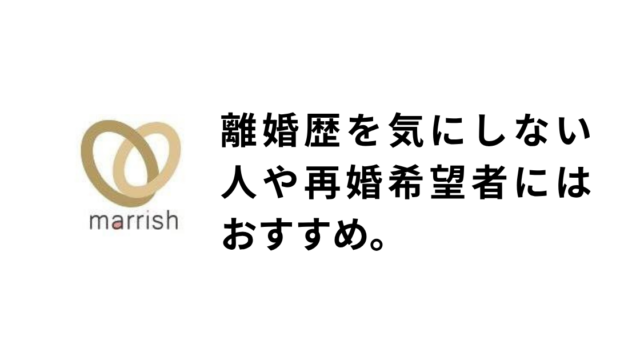 マリッシュ経験のアイキャッチ画像