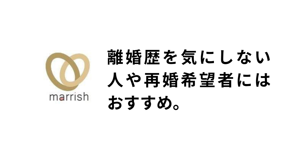 マリッシュ経験のアイキャッチ画像