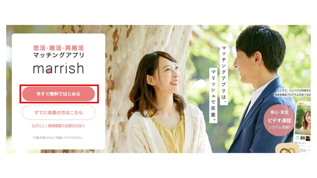 マリッシュの登録画面