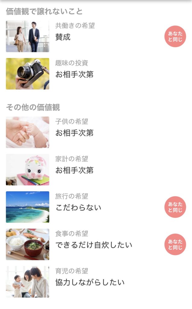 結婚生活の価値観2
