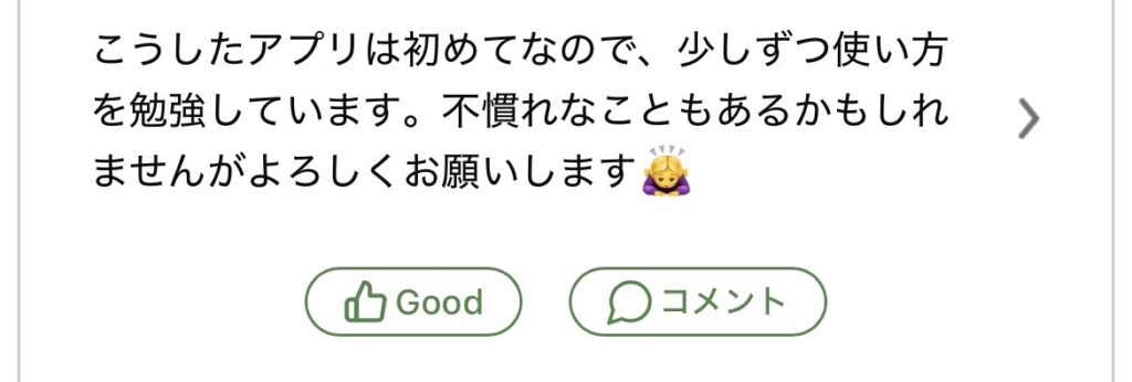 ユーブライドつぶやき機能